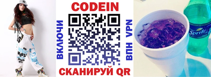 Codein напиток Lean (лин)  ссылка на мегу маркетплейс  Глазов 